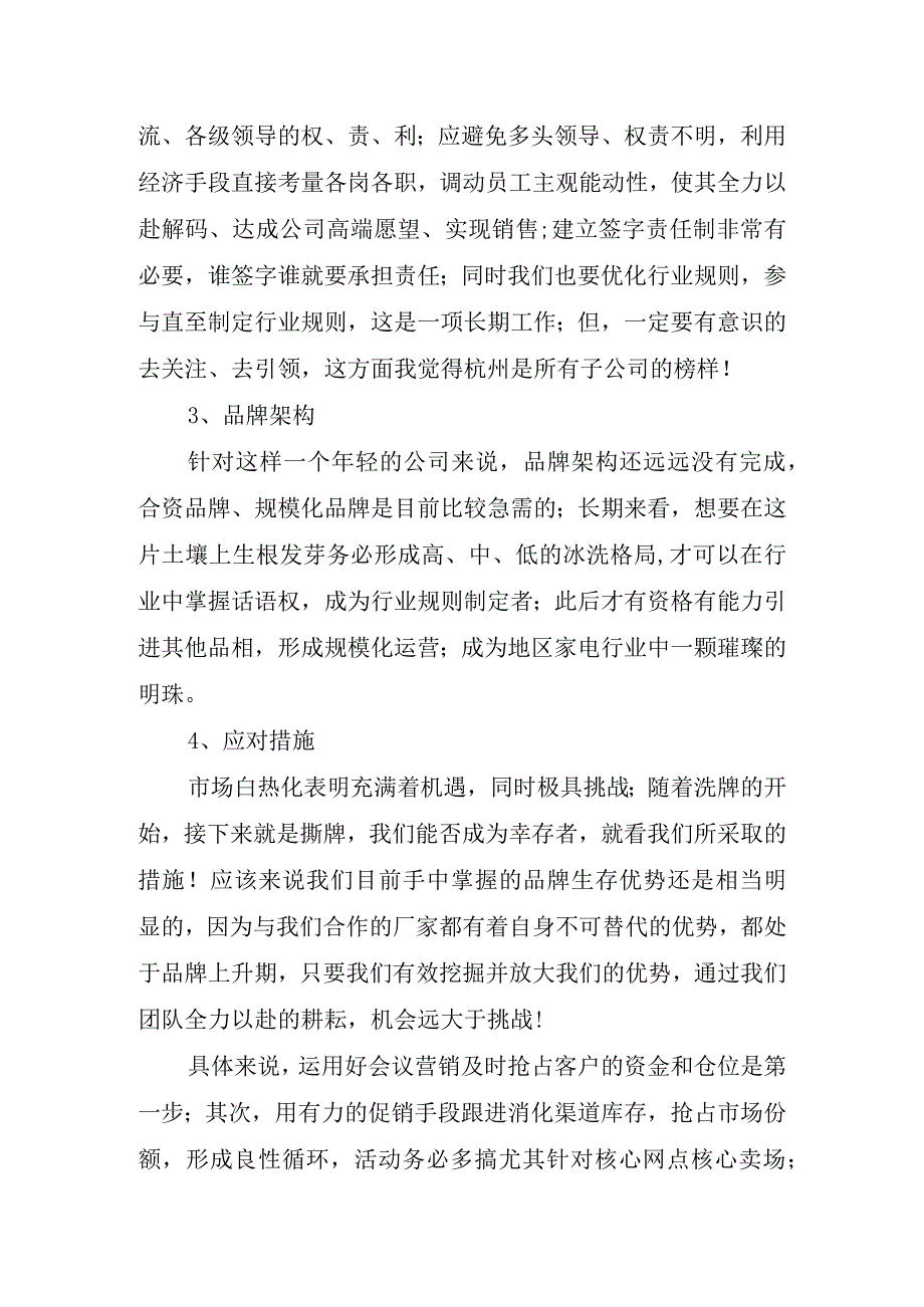 2023年销售年终工作总结.docx_第3页