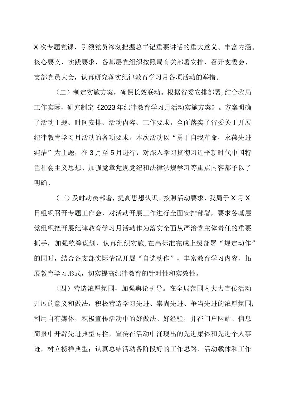 2023年纪律教育学习月活动总结范文（八篇）.docx_第2页