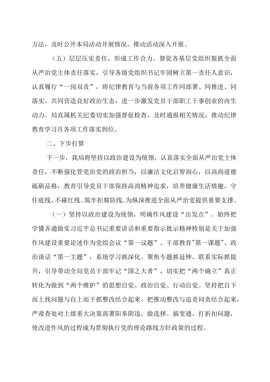 2023年纪律教育学习月活动总结范文（八篇）.docx_第3页