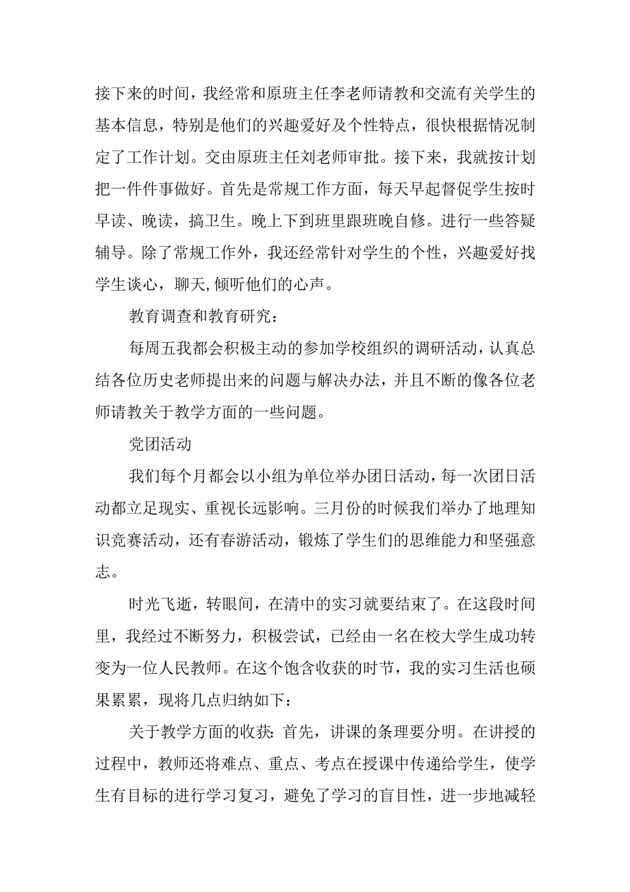 2023年个人顶岗实习工作总结.docx_第2页