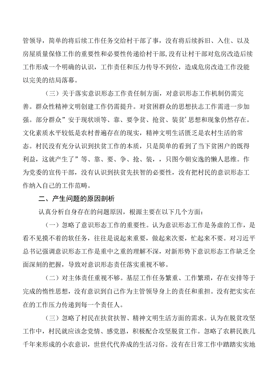 2023年有关巡视“回头看”反馈意见整改落实专题民主生活会剖析检查材料十篇合集.docx_第2页