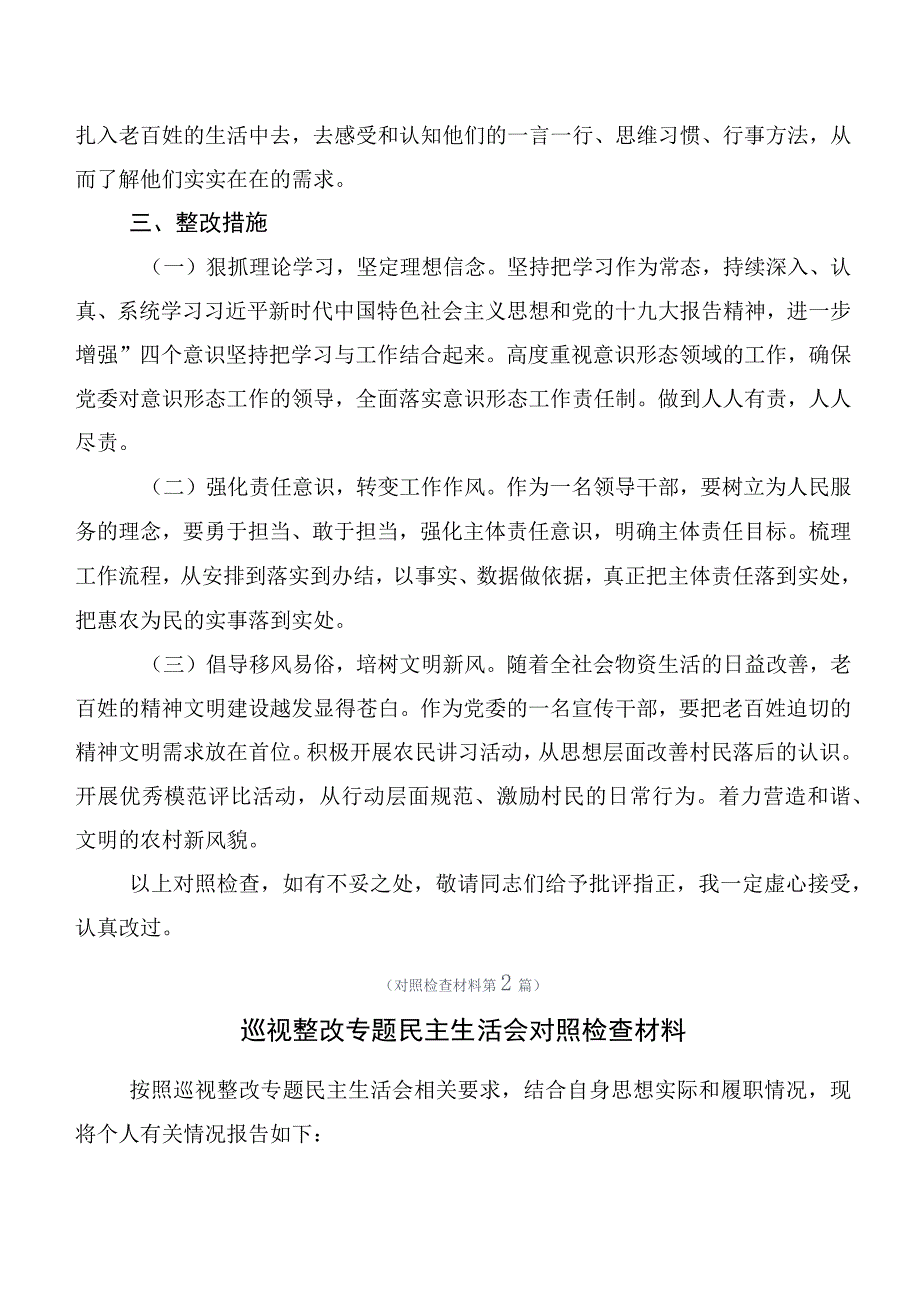 2023年有关巡视“回头看”反馈意见整改落实专题民主生活会剖析检查材料十篇合集.docx_第3页