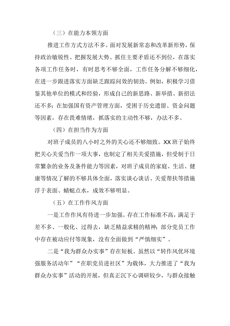 2023年专题教育专题生活会班子对照检查材料.docx_第2页