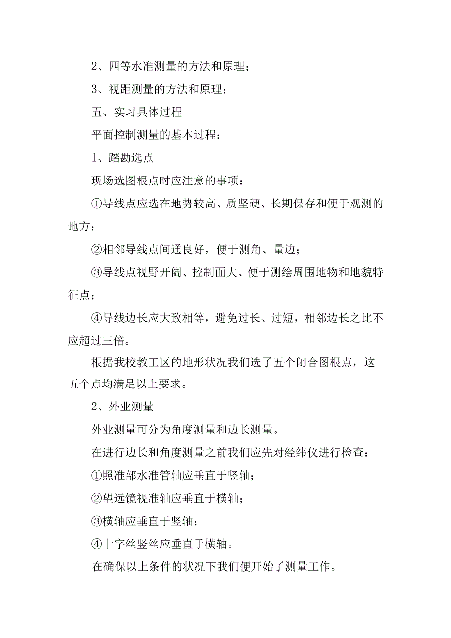 2023测量学实习报告字.docx_第2页