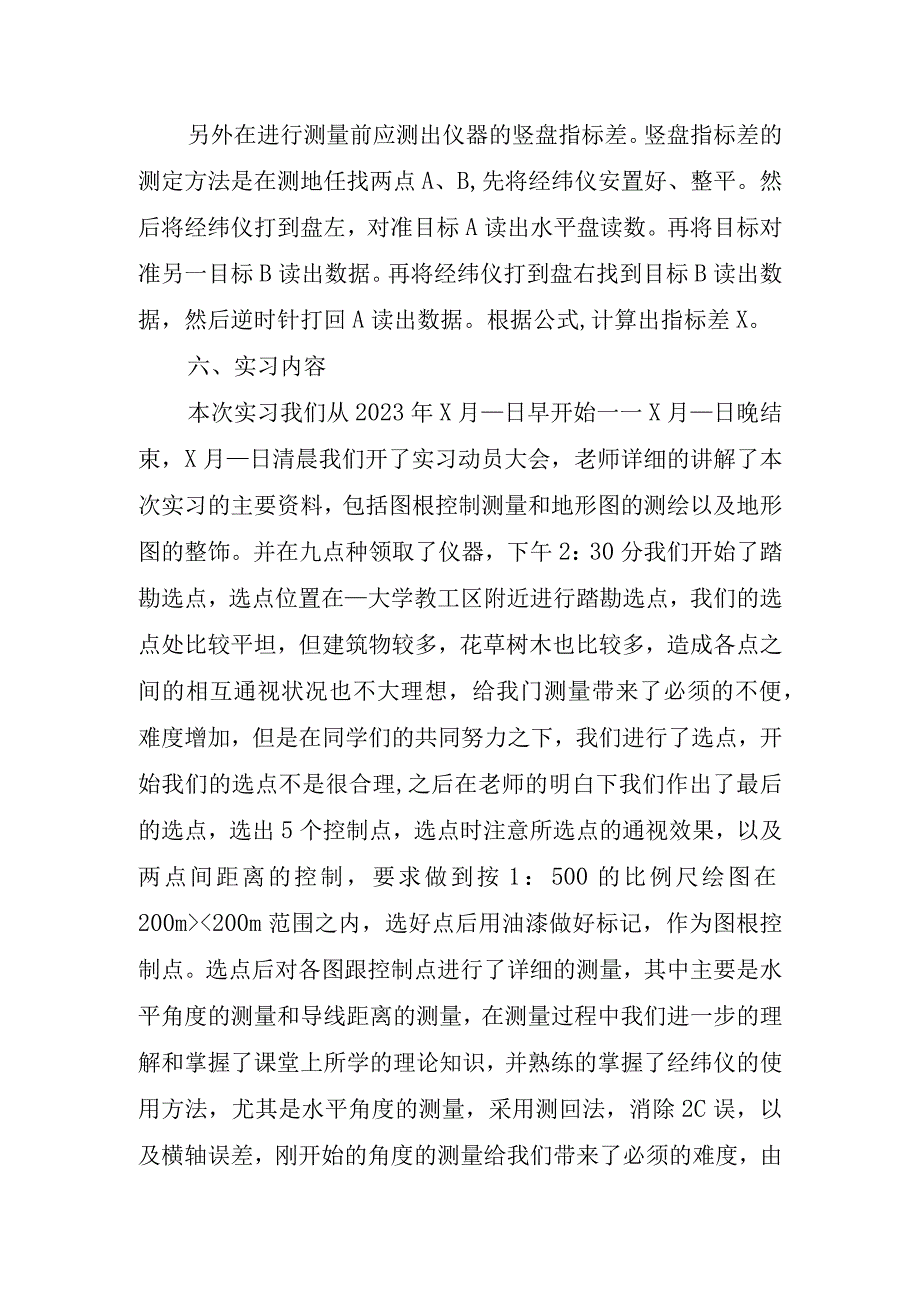 2023测量学实习报告字.docx_第3页