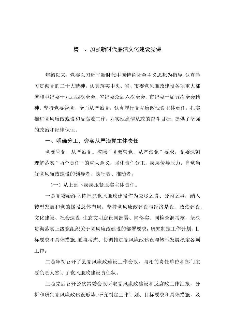 2023加强新时代廉洁文化建设党课【九篇】.docx_第2页