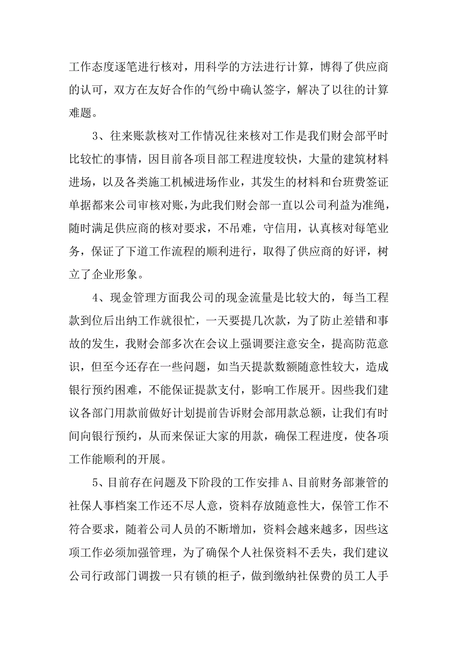 2023年财务会计工作总结.docx_第2页