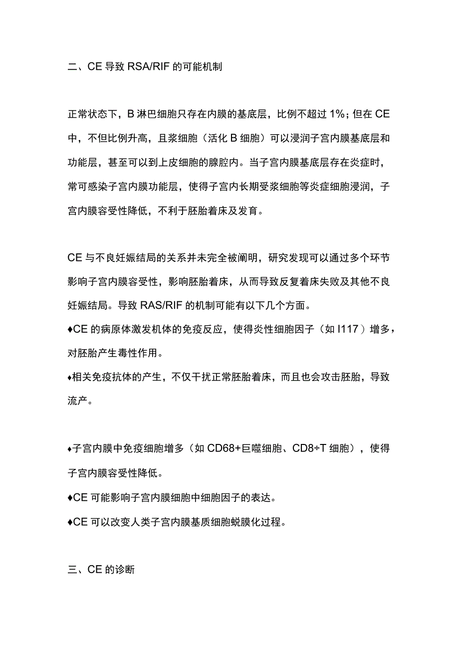 2023慢性子宫内膜炎的诊治及与RSA的关系.docx_第2页