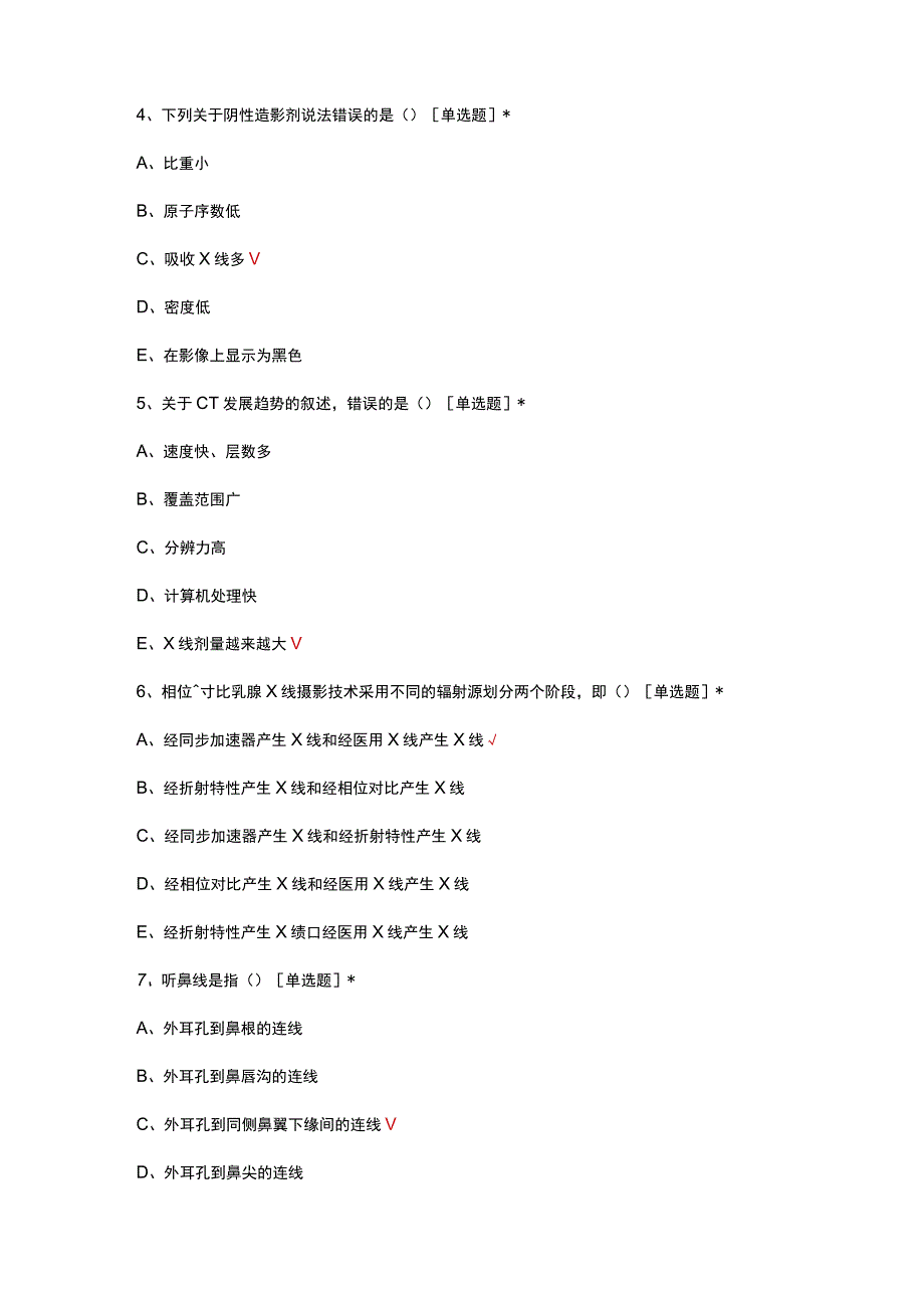 2023放射影像科技师入职规范化培训试题.docx_第2页