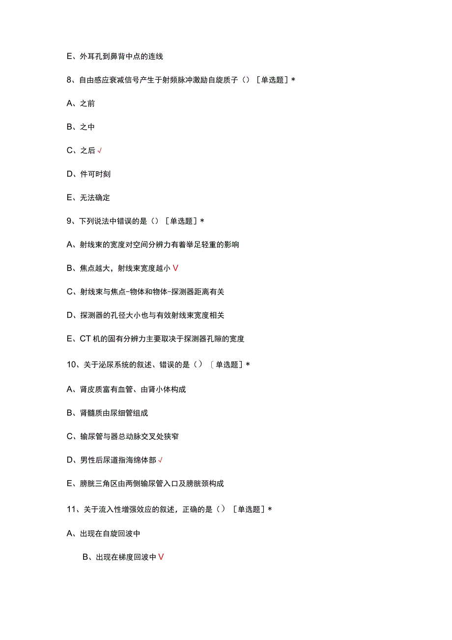 2023放射影像科技师入职规范化培训试题.docx_第3页