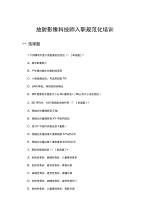 2023放射影像科技师入职规范化培训试题.docx