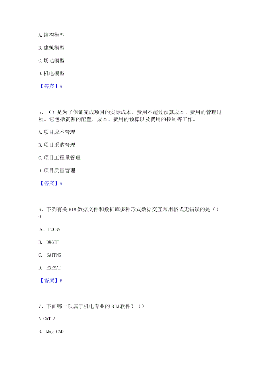 2022年-2023年BIM工程师之BIM工程师题库练习试卷B卷附答案.docx_第2页