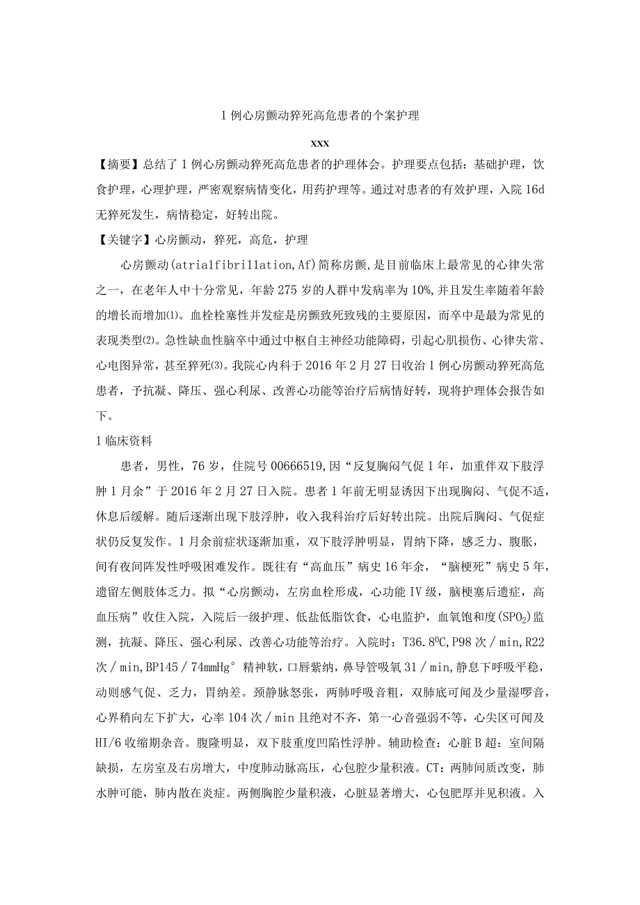 1例心房颤动猝死高危患者的个案护理.docx_第1页