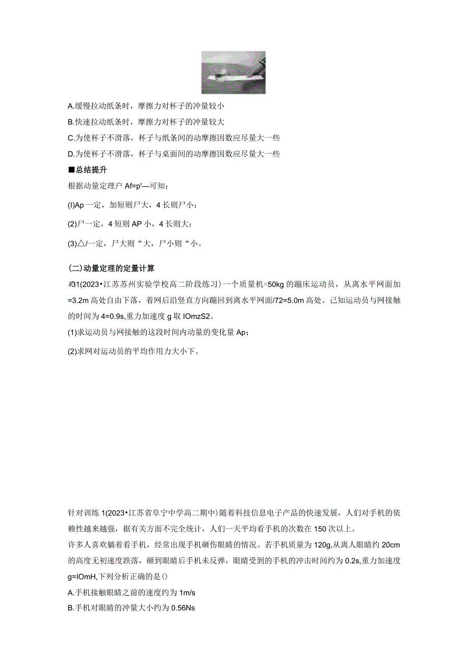 2023-2024学年人教版选择性必修第一册 1-2 动量定理 学案.docx_第3页