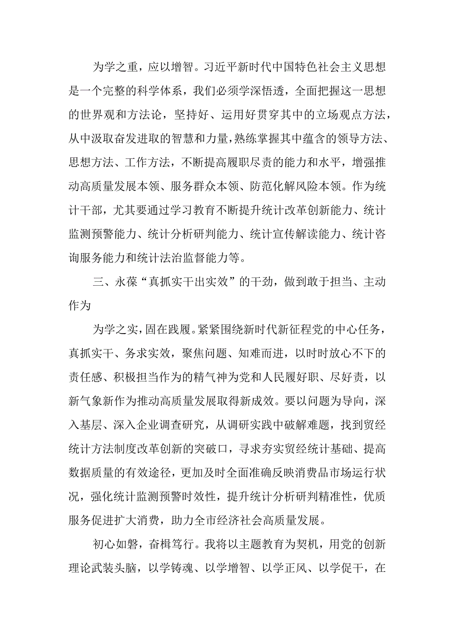 2023第二批主题教育统计局党员干部学习心得研讨发言共6篇.docx_第2页