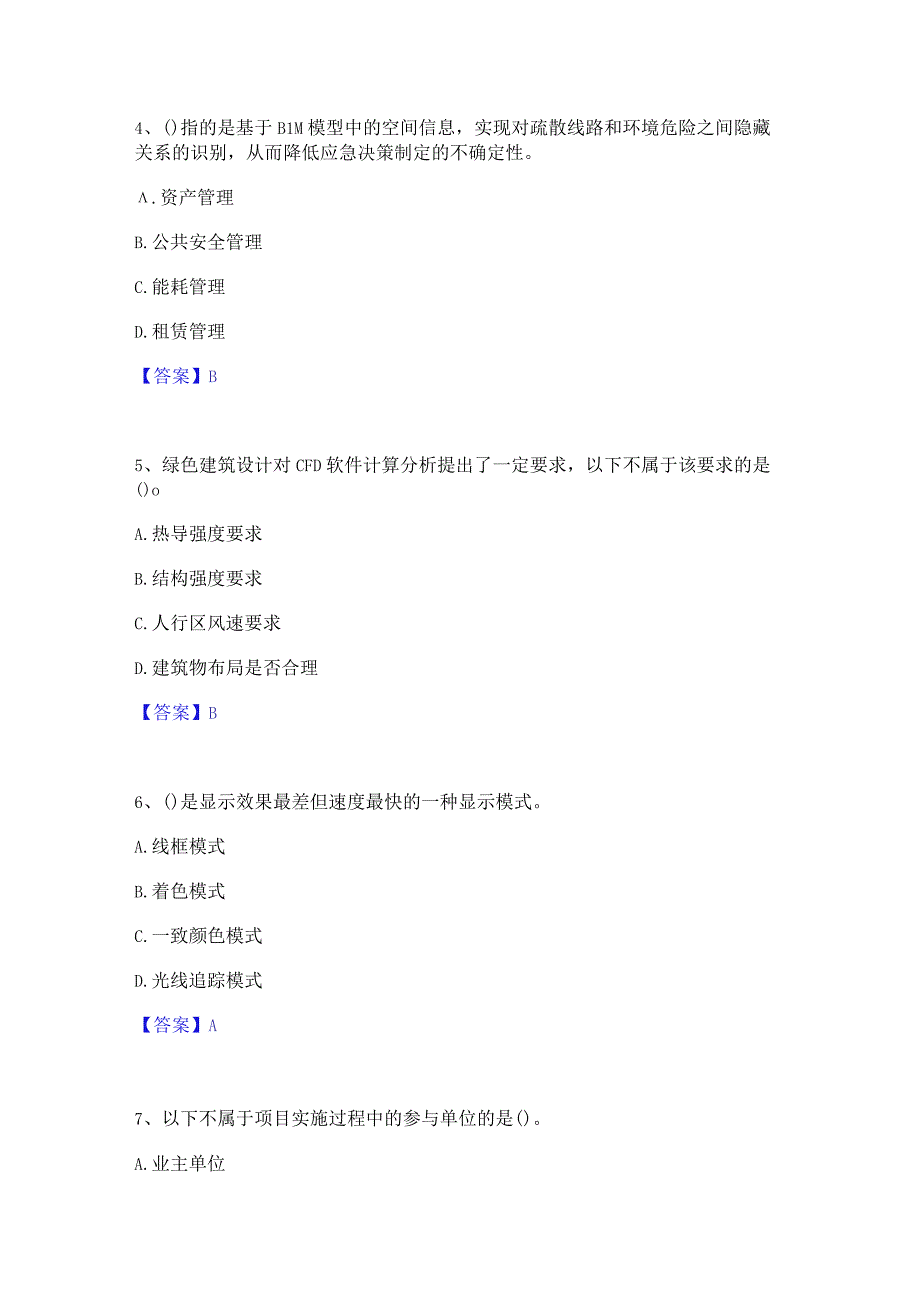 2022年-2023年BIM工程师之BIM工程师押题练习试卷A卷附答案.docx_第2页