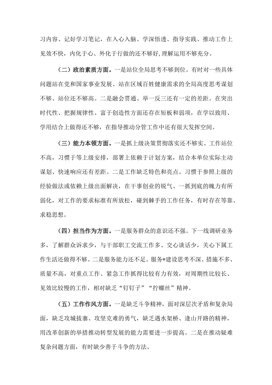 2023年度主题教育民主生活会个人检视剖析材料供借鉴.docx_第2页