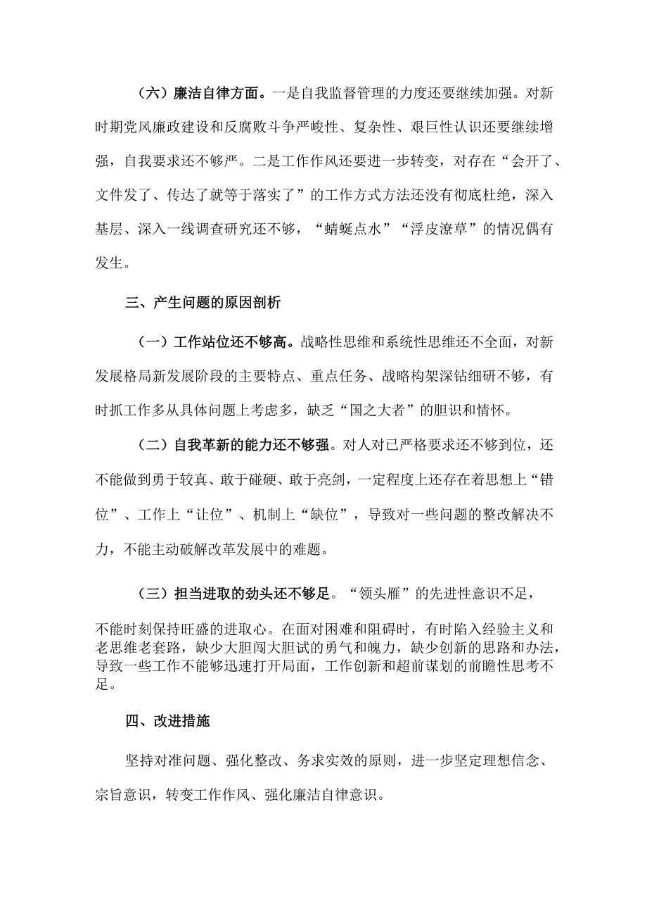 2023年度主题教育民主生活会个人检视剖析材料供借鉴.docx_第3页