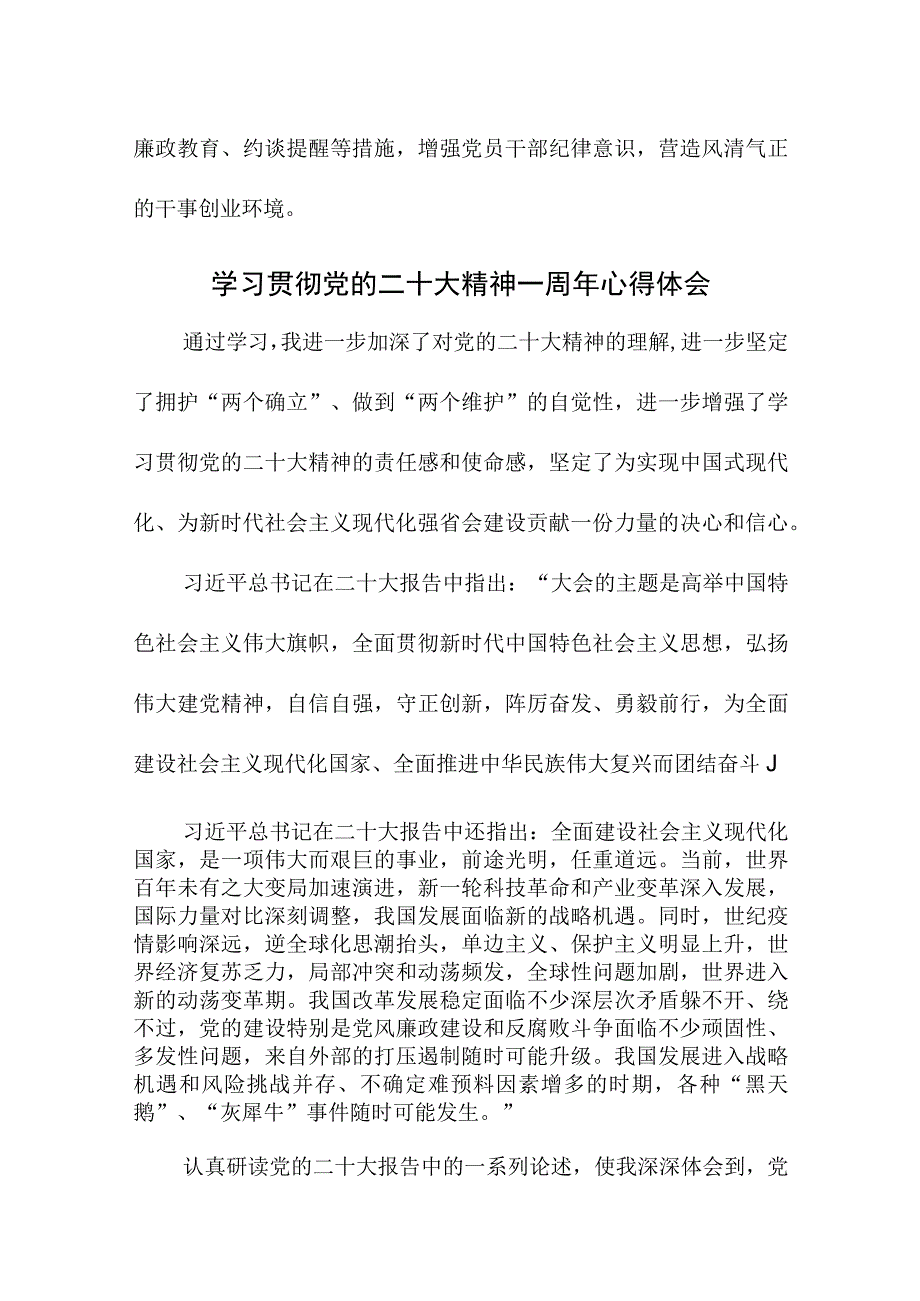 2023年高等院校学习贯彻《党的二十大精神》一周年心得体会（4份）.docx_第3页