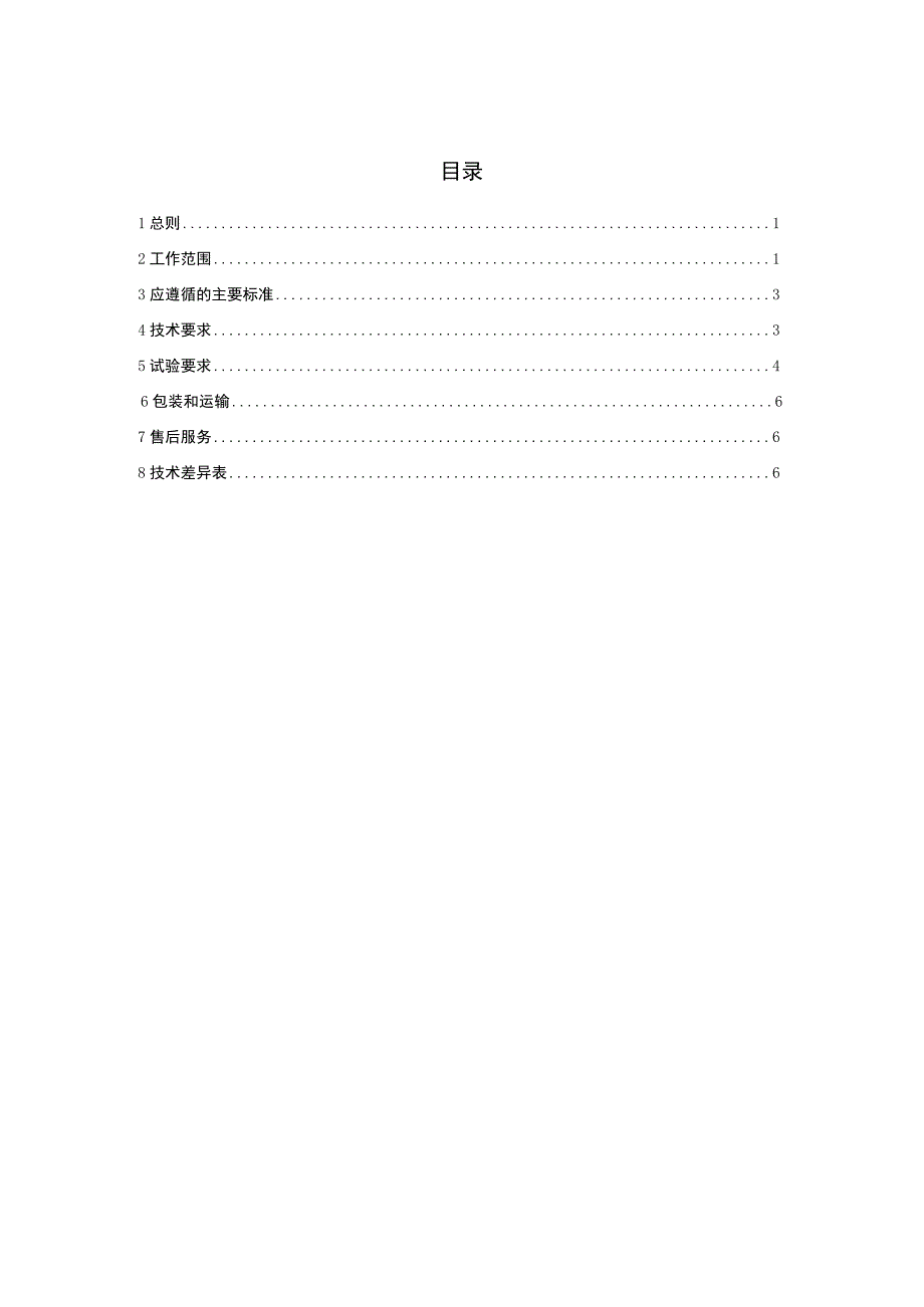 1-2.广东电网有限责任公司绝缘测高杆技术条件书（天选打工人）.docx_第2页