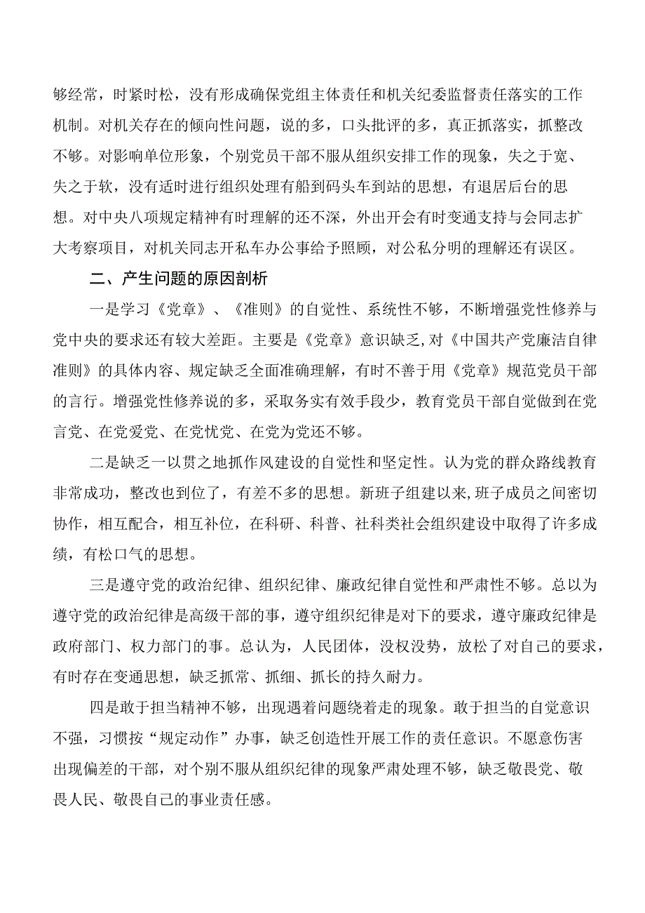 2023年度巡视整改专题民主生活会自我剖析检查材料数篇.docx_第2页