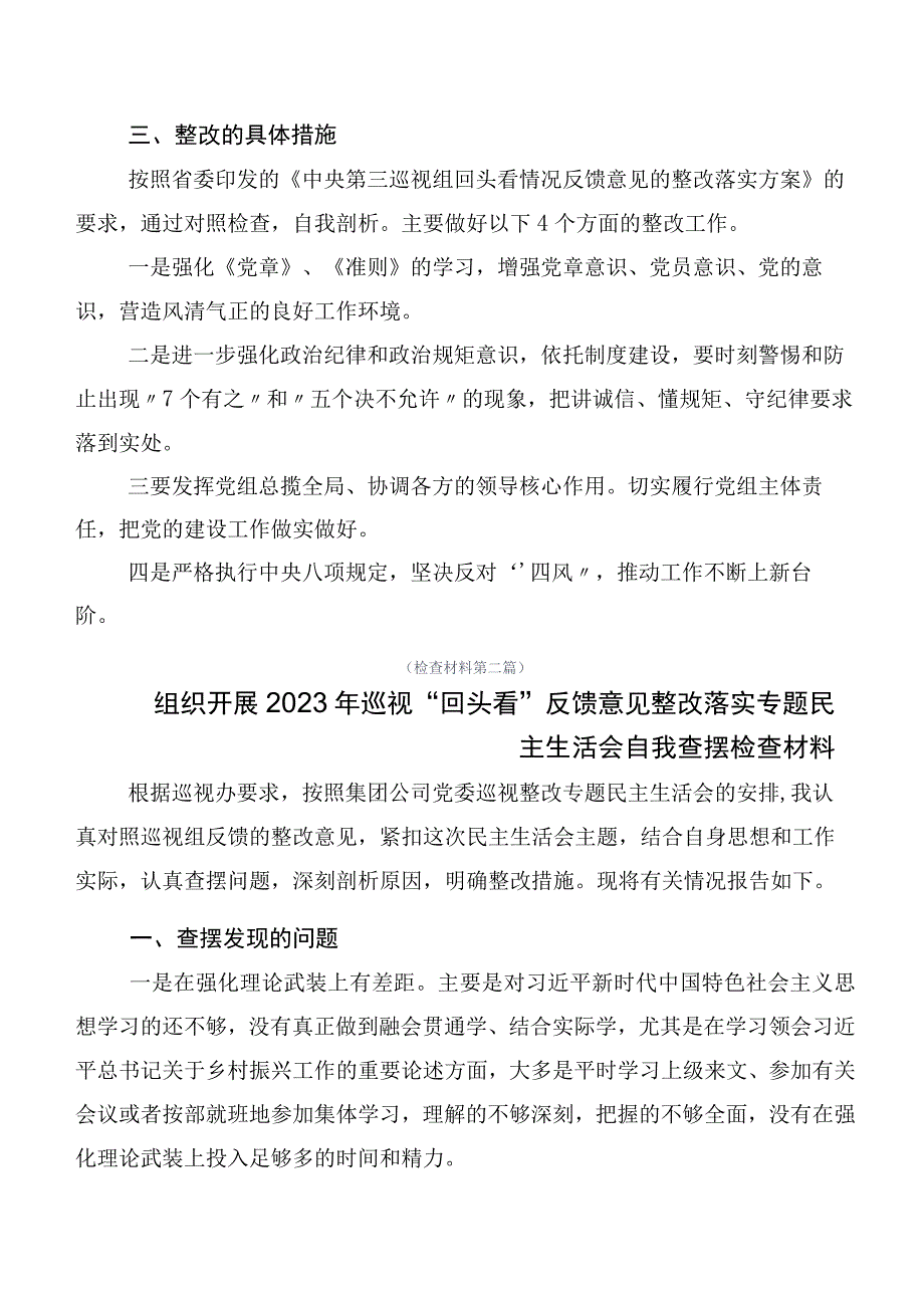 2023年度巡视整改专题民主生活会自我剖析检查材料数篇.docx_第3页