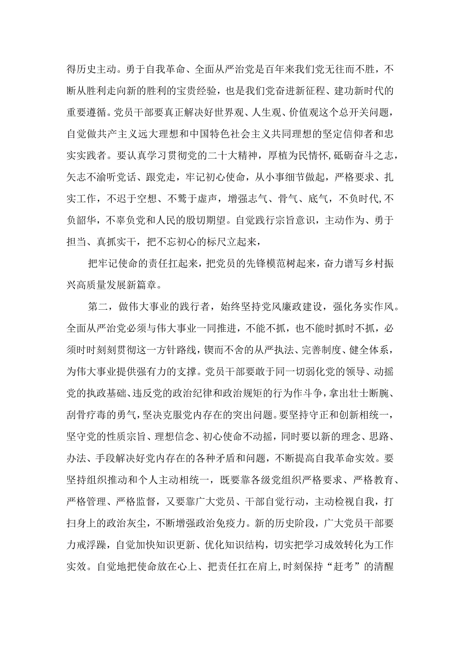 2023关于全面从严治党、推进党的自我革命重要论述精神专题交流材料（共9篇）.docx_第3页