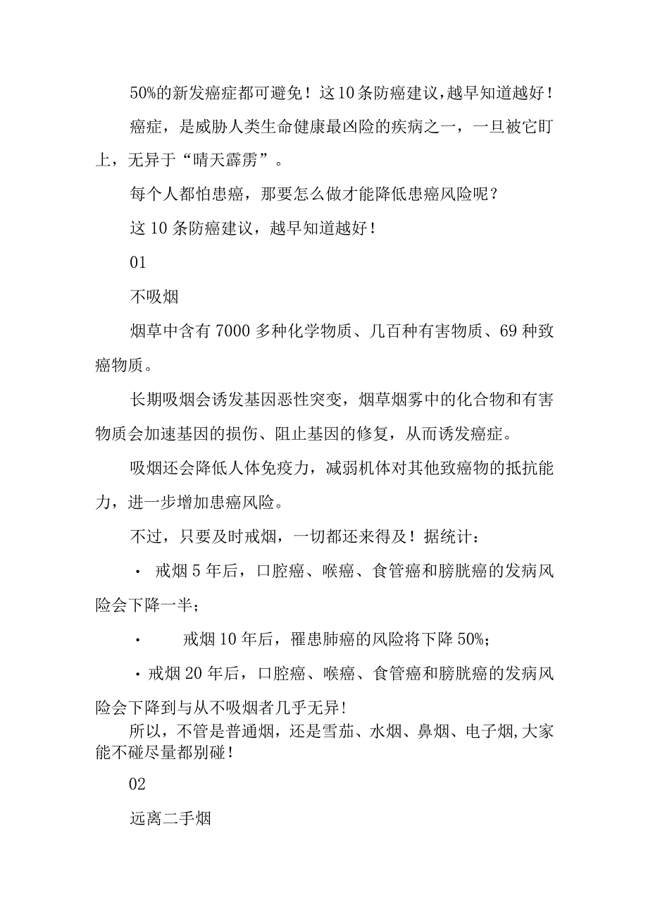 50%的新发癌症都可避免！这10条防癌建议越早知道越好！.docx_第1页