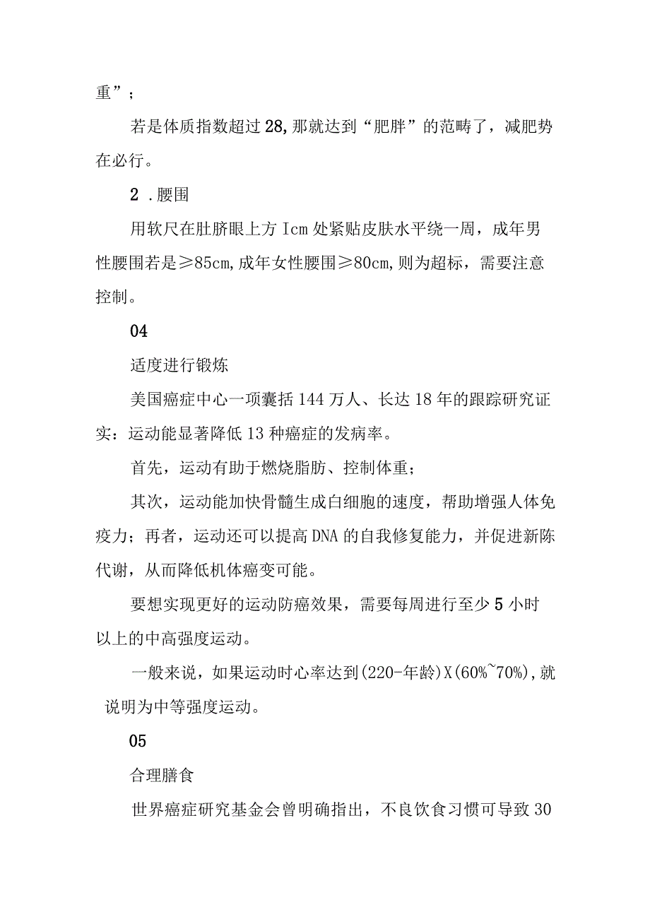 50%的新发癌症都可避免！这10条防癌建议越早知道越好！.docx_第3页