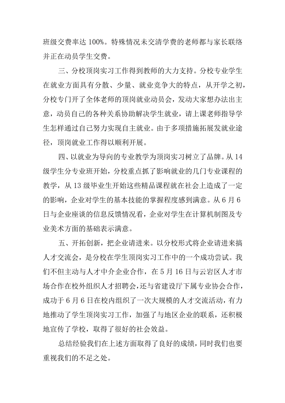 2023年关于学校顶岗实习工作总结.docx_第2页