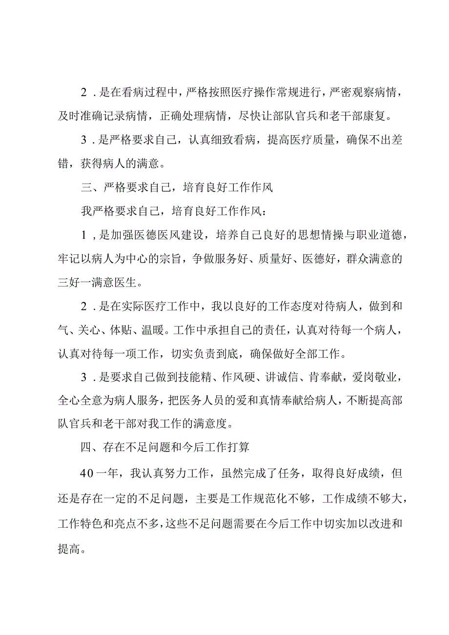 2023医生述职报告年终5章.docx_第2页