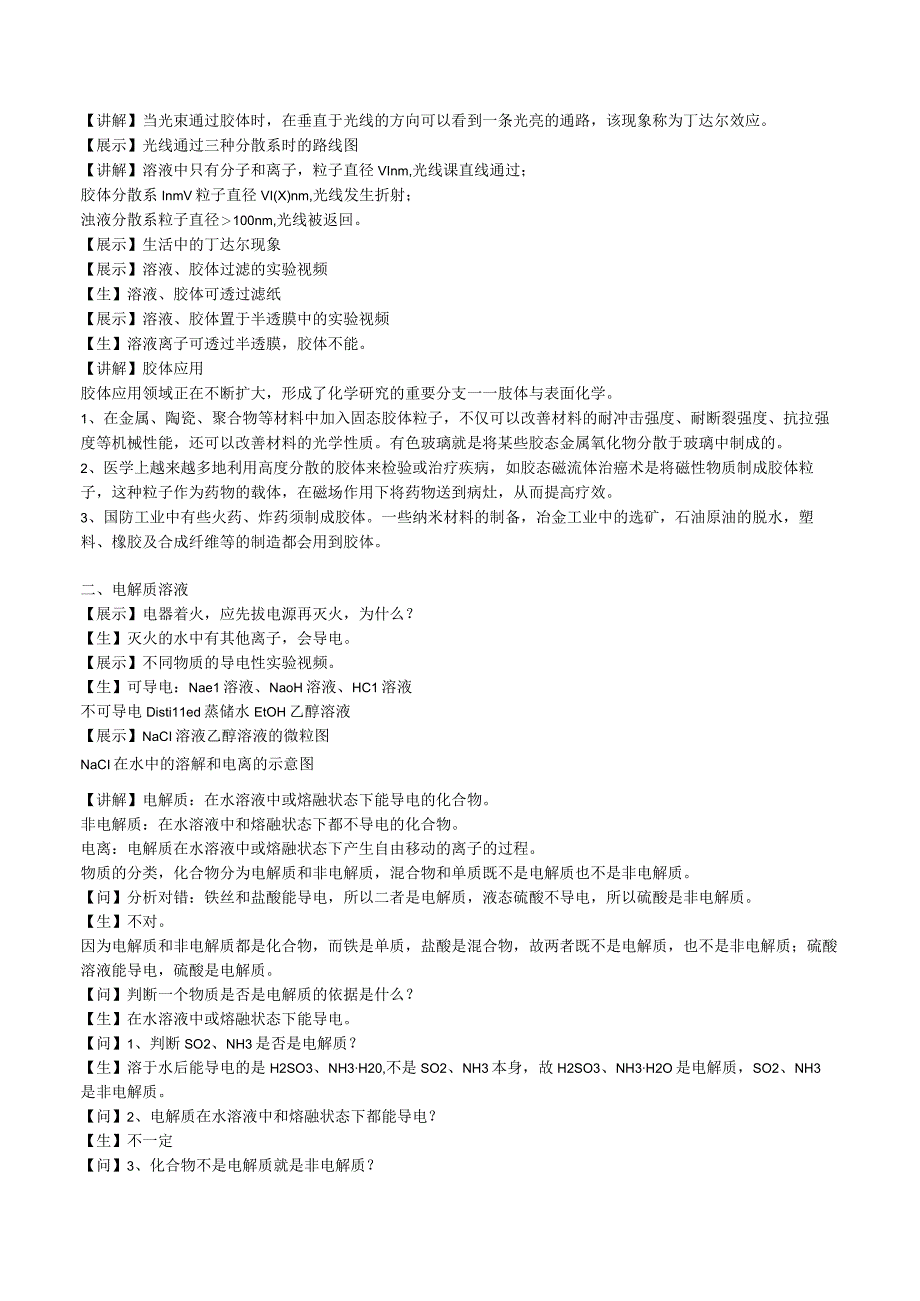 2023-2024学年苏教版2019必修第一册同步教案 1-3物质的分散系.docx_第2页