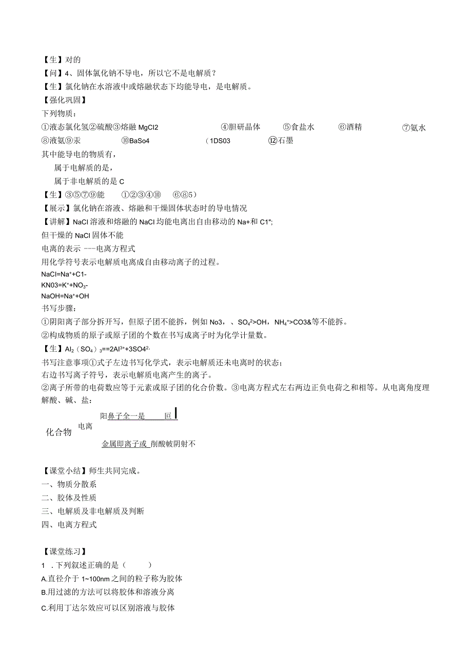 2023-2024学年苏教版2019必修第一册同步教案 1-3物质的分散系.docx_第3页