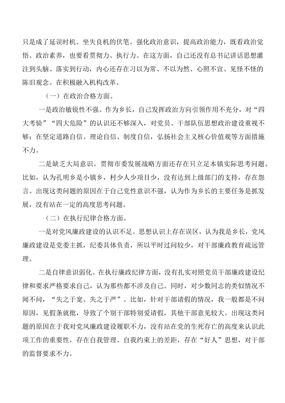 2023年度巡视整改专题民主生活会对照检查剖析材料10篇汇编.docx_第2页