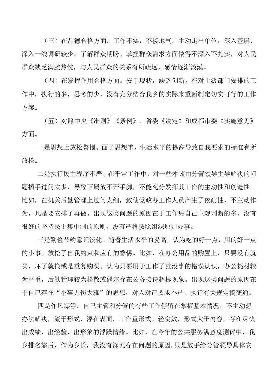 2023年度巡视整改专题民主生活会对照检查剖析材料10篇汇编.docx_第3页