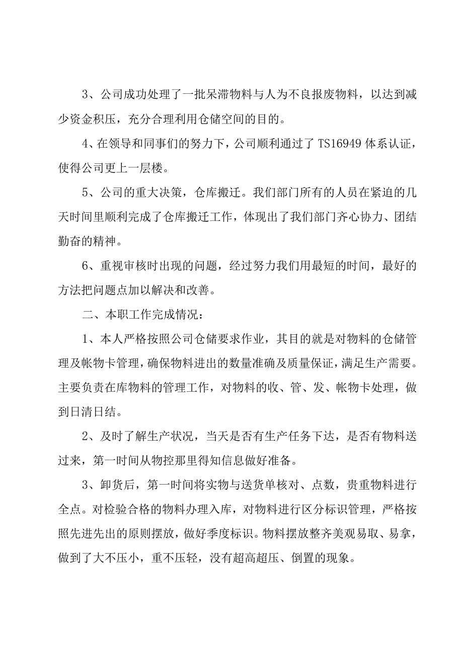 2023物流部年终总结（17篇）.docx_第2页