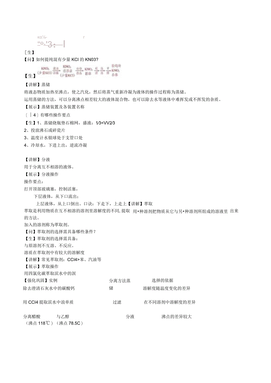 2023-2024学年苏教版2019必修第一册同步教案 2-1-1研究物质的实验方法（第1课时）.docx_第2页