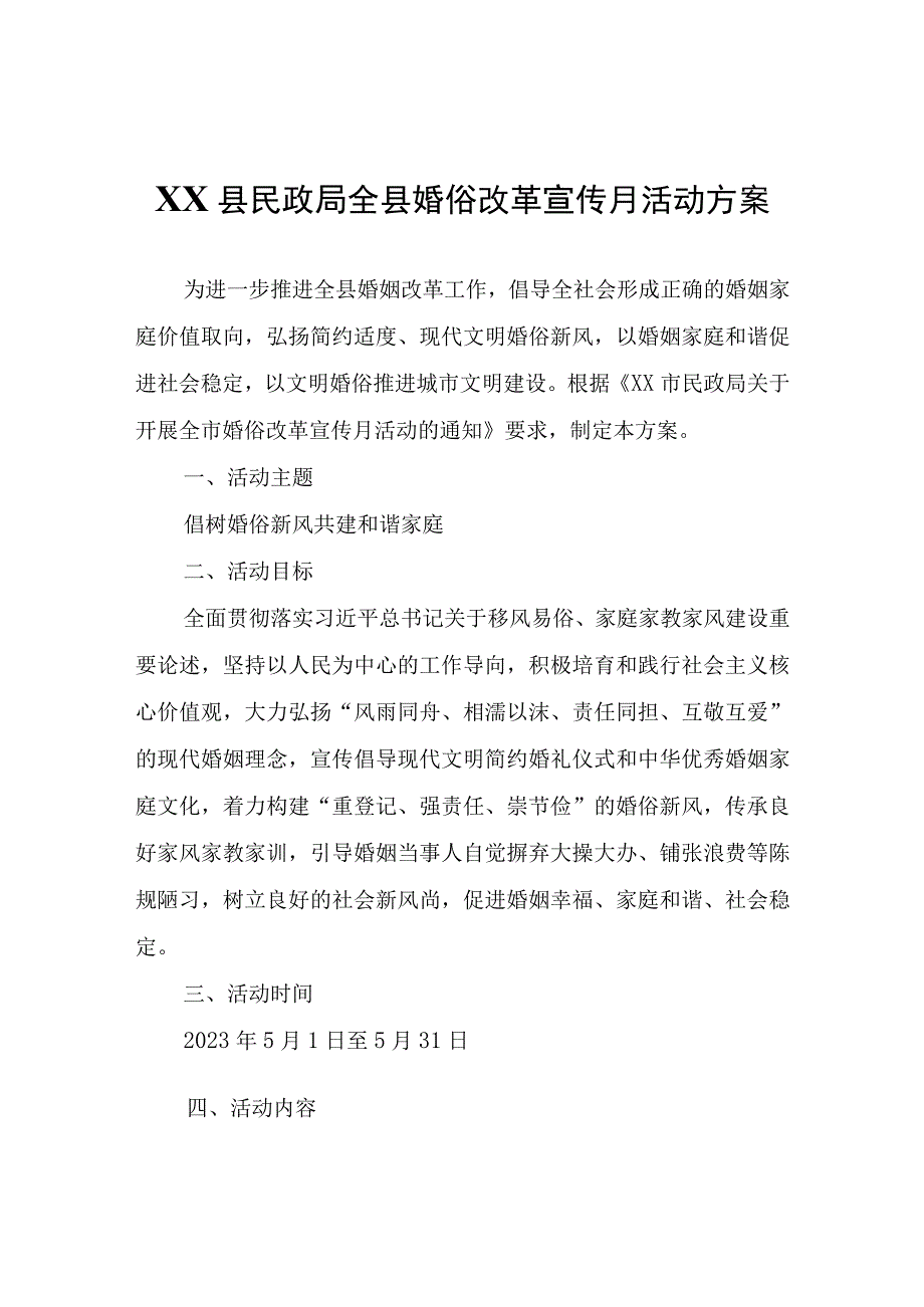 XX县民政局全县婚俗改革宣传月活动方案.docx_第1页