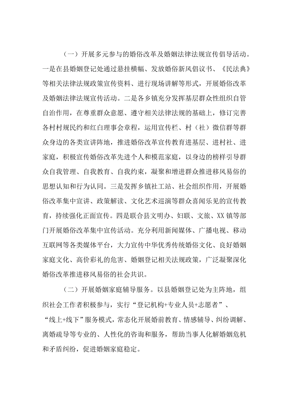 XX县民政局全县婚俗改革宣传月活动方案.docx_第2页