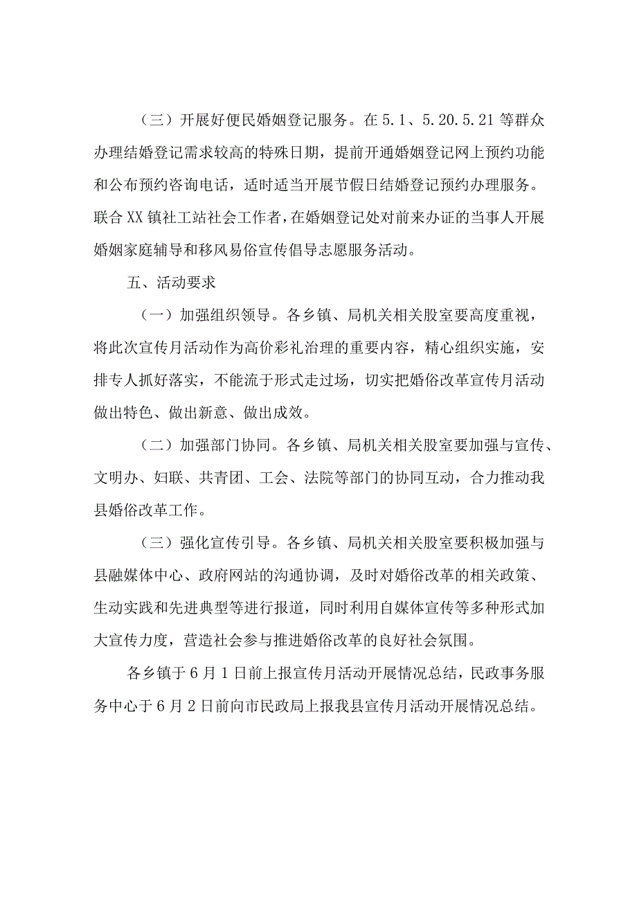 XX县民政局全县婚俗改革宣传月活动方案.docx_第3页