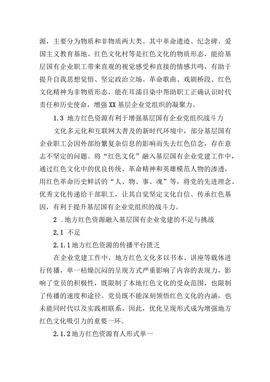 2023年试论基层国有企业党建与地方红色资源深度融合.docx_第2页