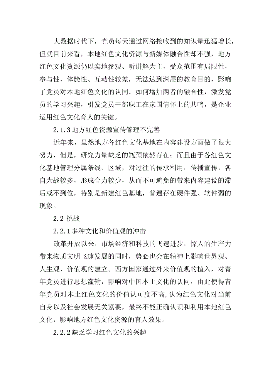 2023年试论基层国有企业党建与地方红色资源深度融合.docx_第3页