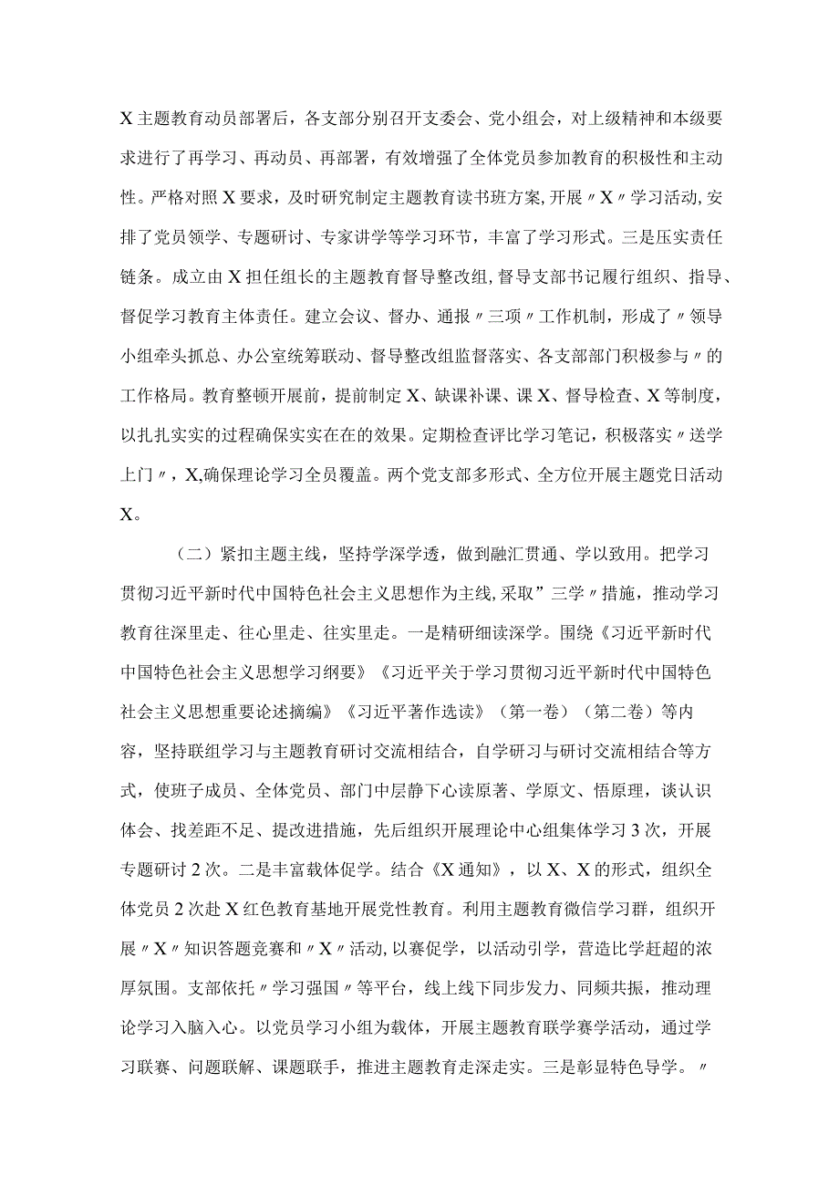 2023年主题教育自查评估总结报告（共10篇）.docx_第3页