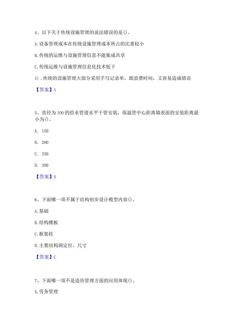 2022年-2023年BIM工程师之BIM工程师模拟考试试卷B卷含答案.docx_第2页