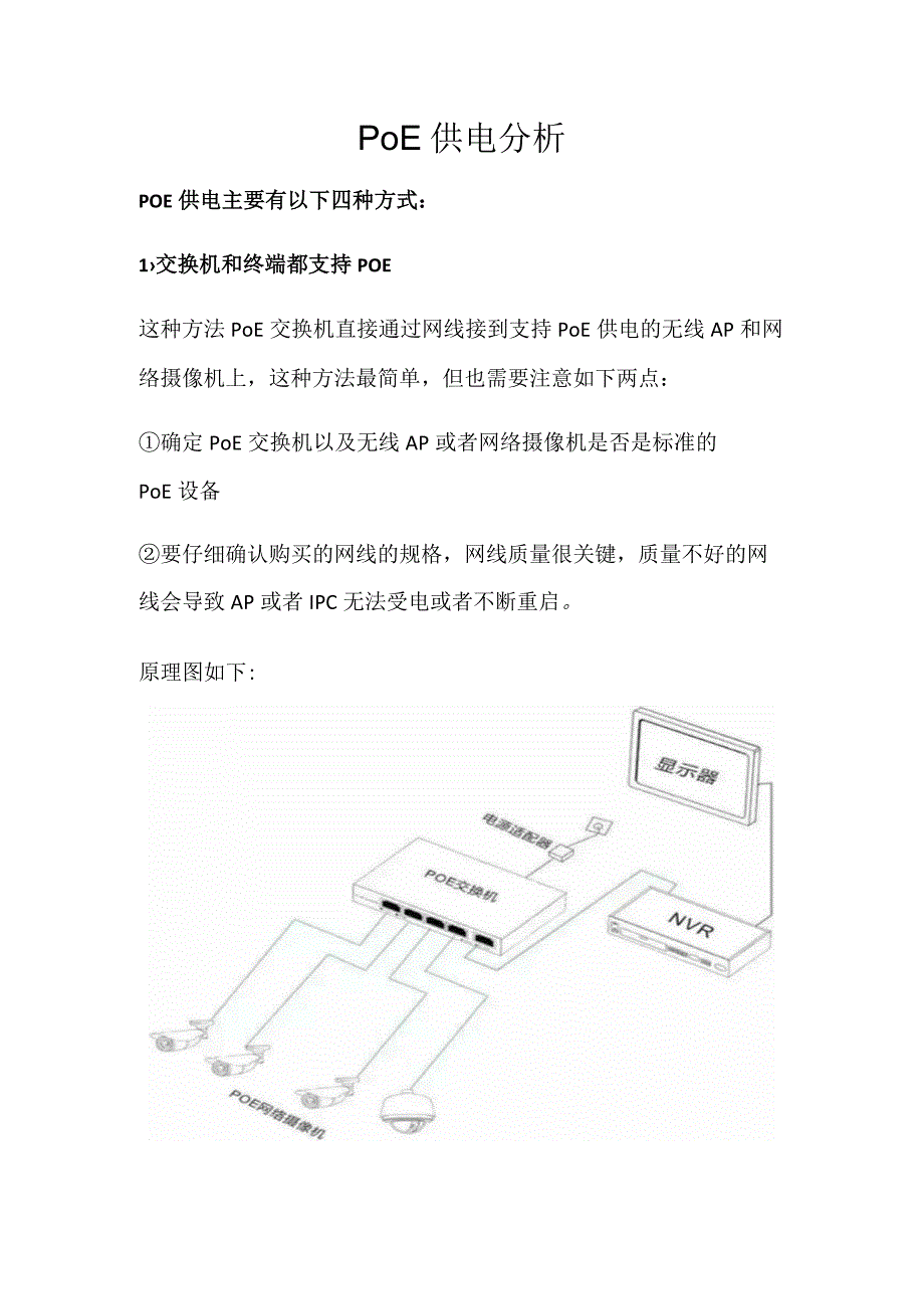 POE供电分析.docx_第1页