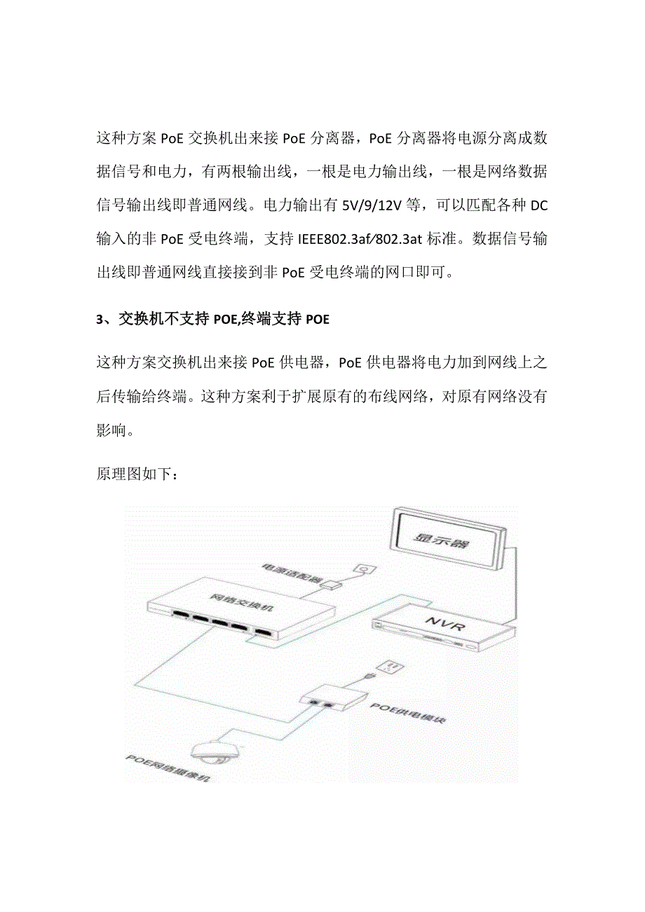 POE供电分析.docx_第2页