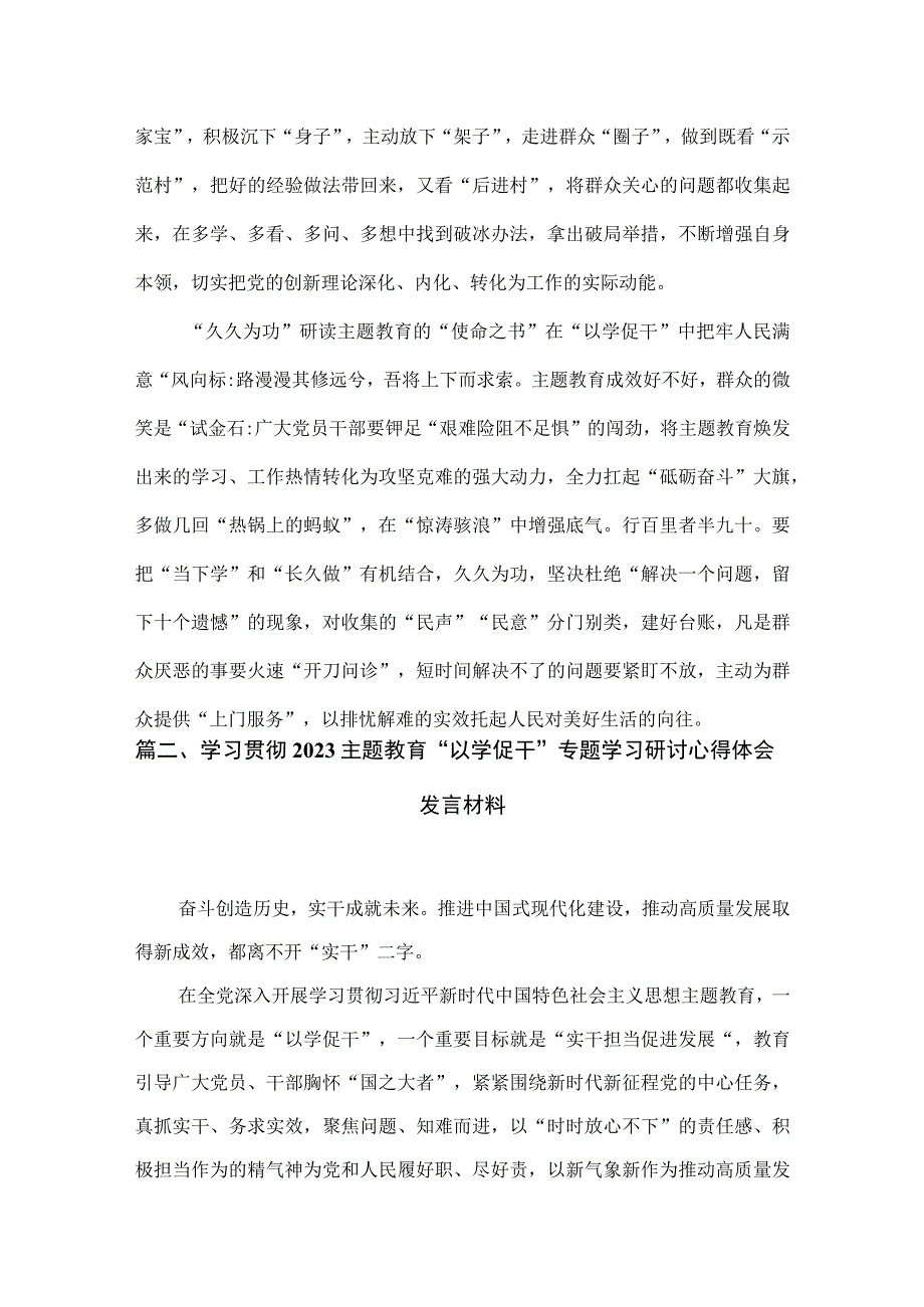 2023以学促干研讨心得体会交流发言材料（共11篇）.docx_第3页