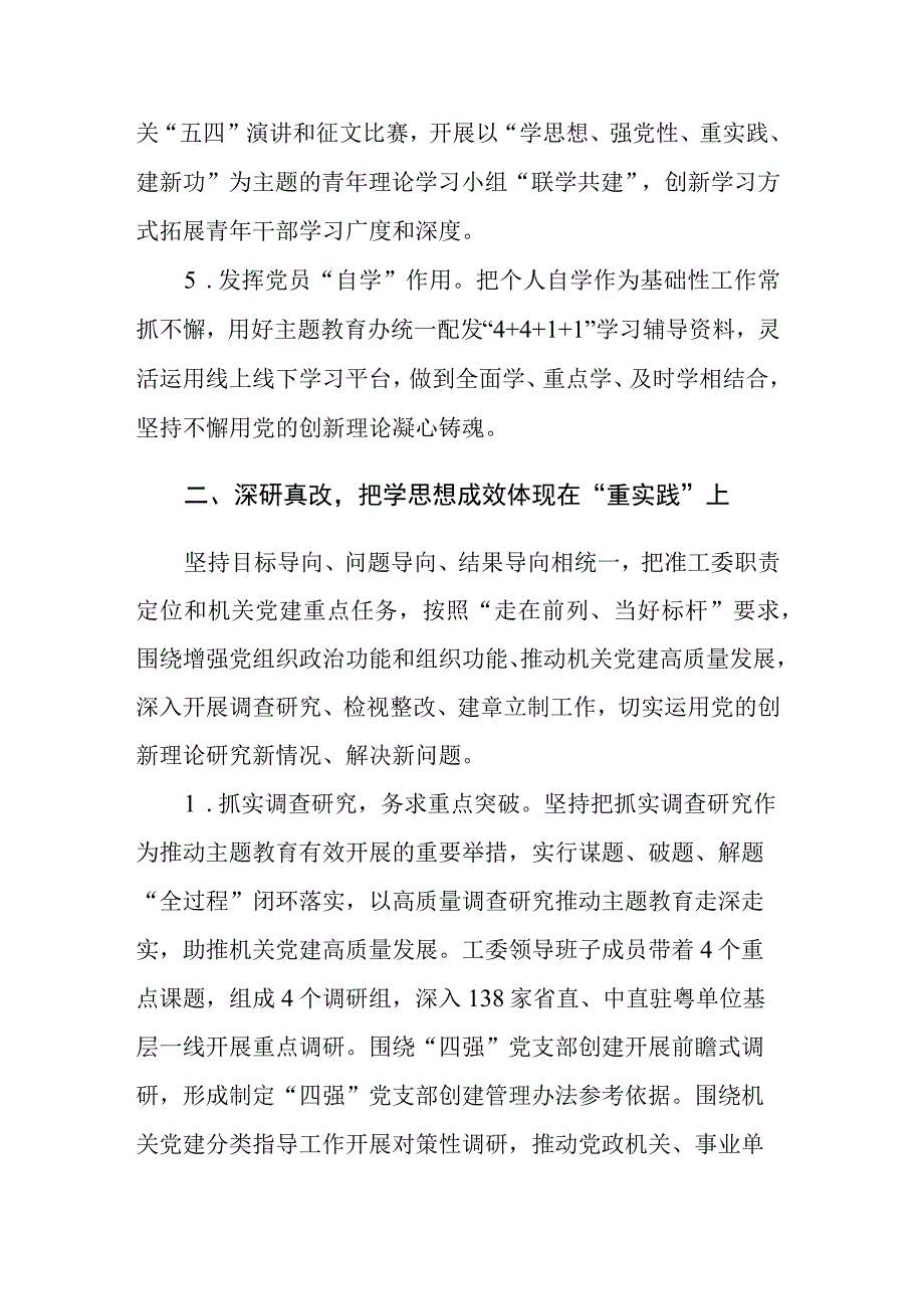 2023年机关工委党委第二批主题教育工作汇报材料范文2篇.docx_第3页