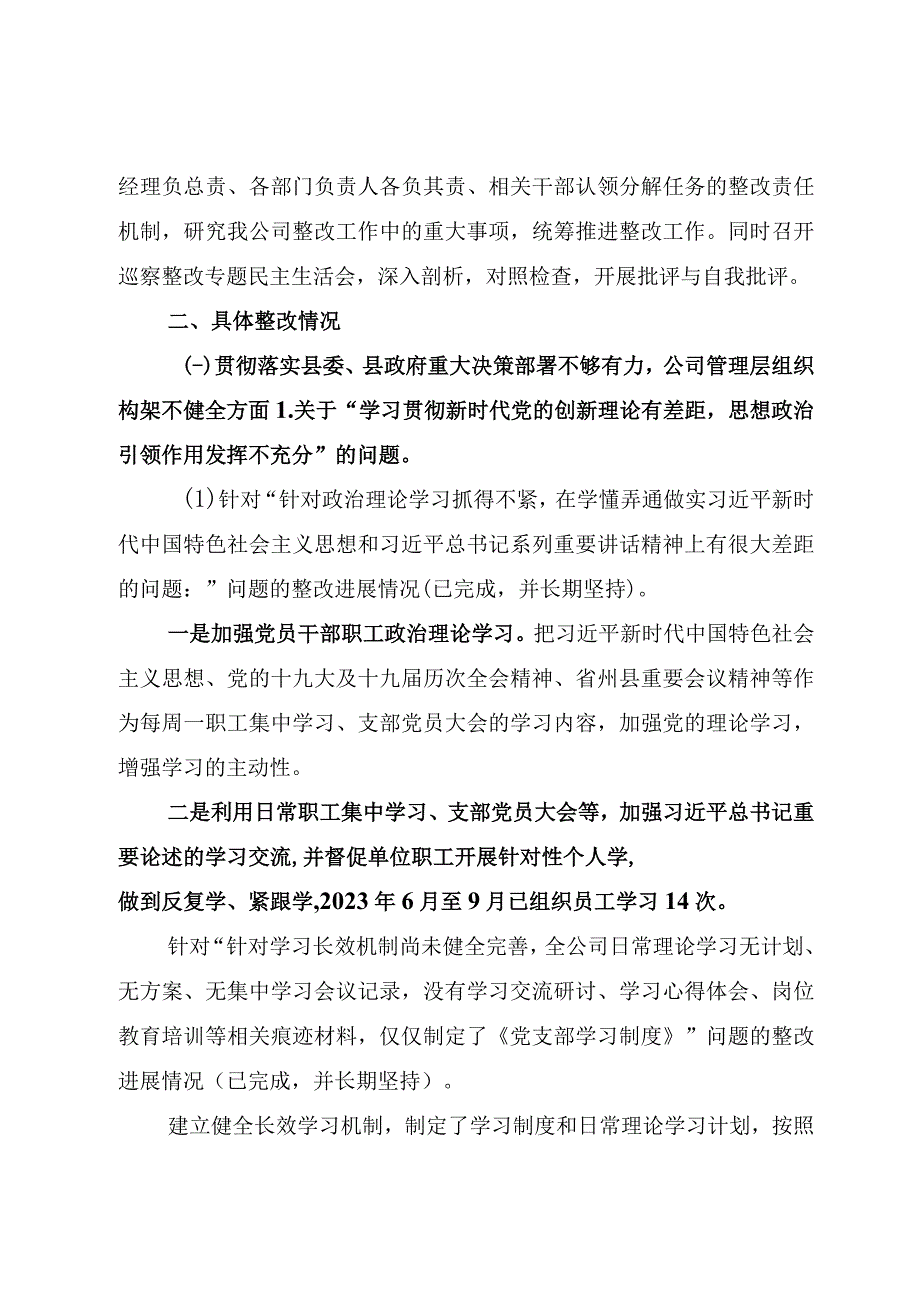 XX县城镇建设投资开发有限责任公司关于巡察整改进展情况的通报.docx_第2页