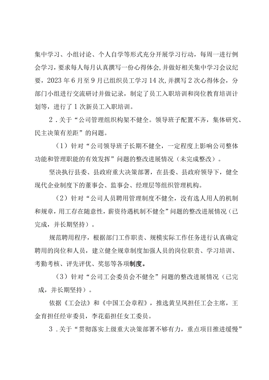 XX县城镇建设投资开发有限责任公司关于巡察整改进展情况的通报.docx_第3页